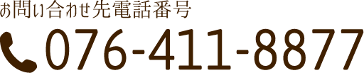 お問い合わせ電話番号